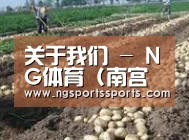 种植基地八